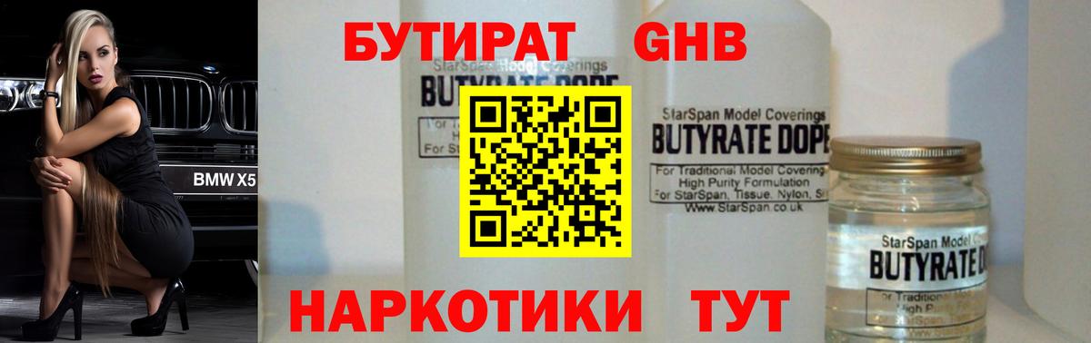 БУТИРАТ GHB Орёл