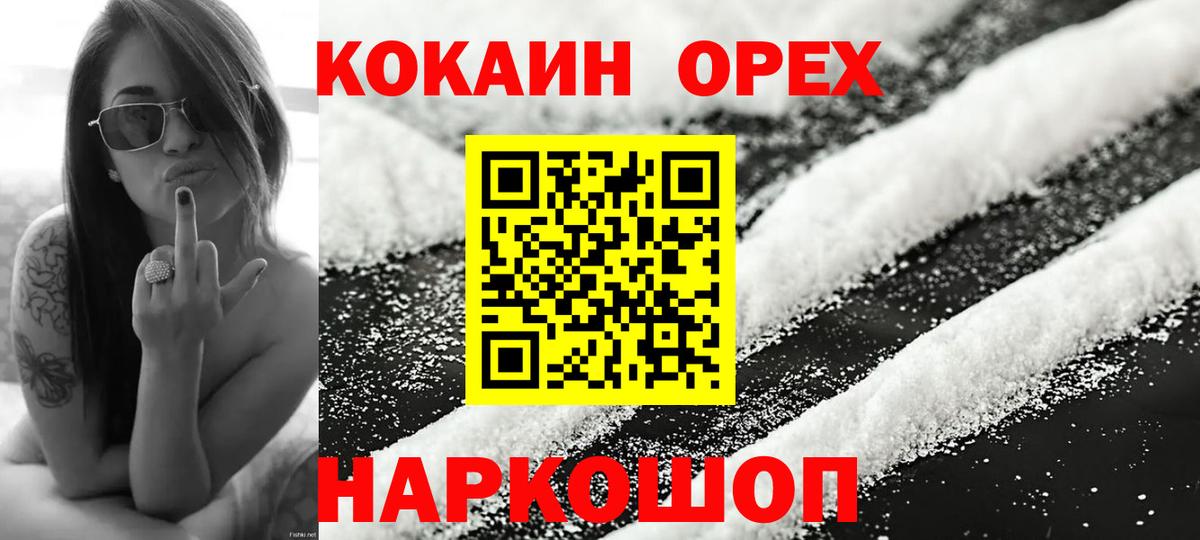 хочу наркоту  КОКАИН 99%  Вход с VPN  Орёл 