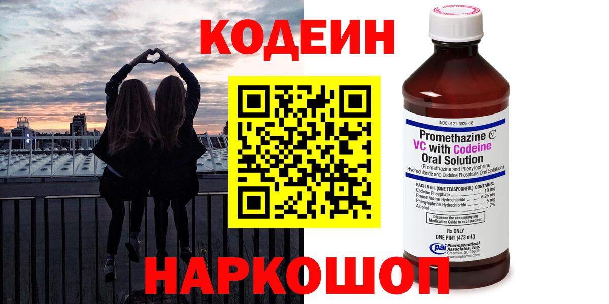 Кодеин Purple Drank Орёл