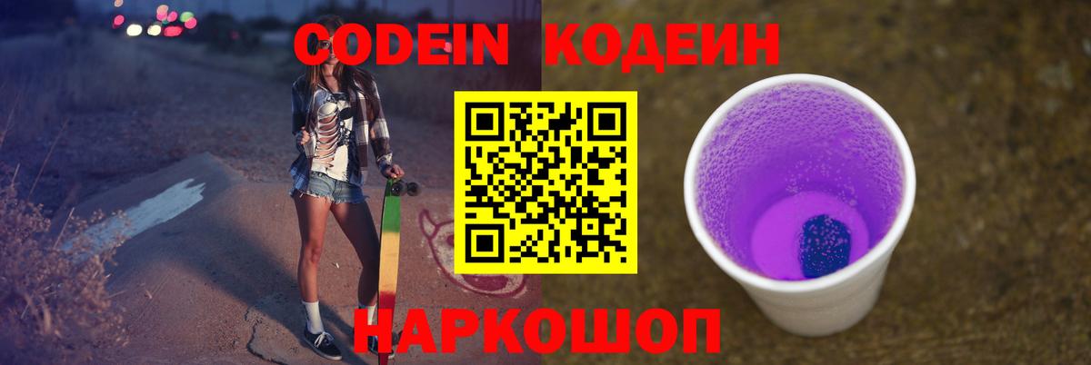 Орёл  Кодеин напиток Lean (лин)  Кодеиновый сироп Lean напиток Lean (лин)  Вход с VPN 
