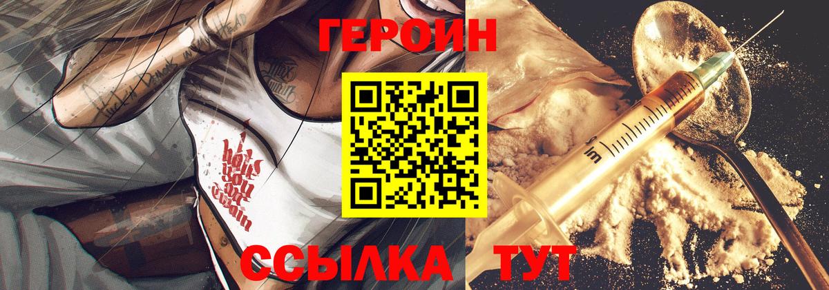 ГЕРОИН VHQ  Вход с VPN  Орёл 