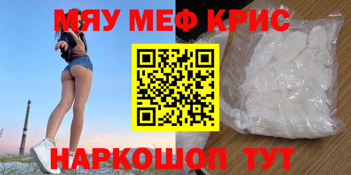 Меф  Мефедрон mephedrone  МЯУ-МЯУ VHQ  Вход с VPN  Орёл 